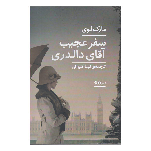 کتاب سفر عجیب آقای دالدری اثر مارک لوی نشر نیماژ