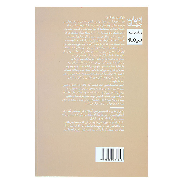 کتاب سفر عجیب آقای دالدری اثر مارک لوی نشر نیماژ