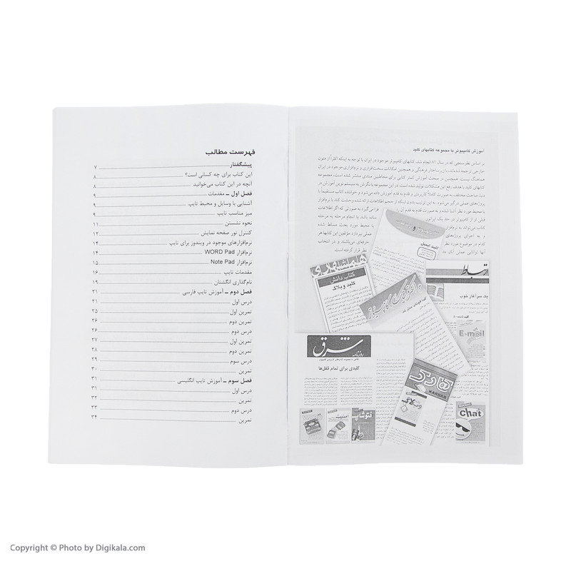 کتاب کلید تایپ ده انگشتی اثر حمید خسروی