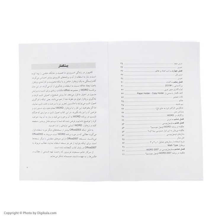 کتاب کلید تایپ ده انگشتی اثر حمید خسروی