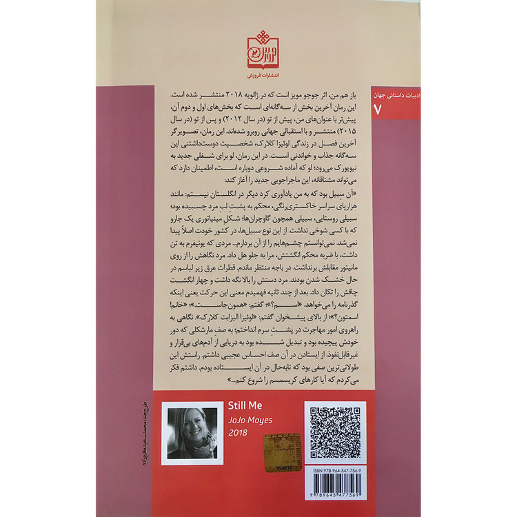 کتاب باز هم من اثر جوجو مویز انتشارات فروزش