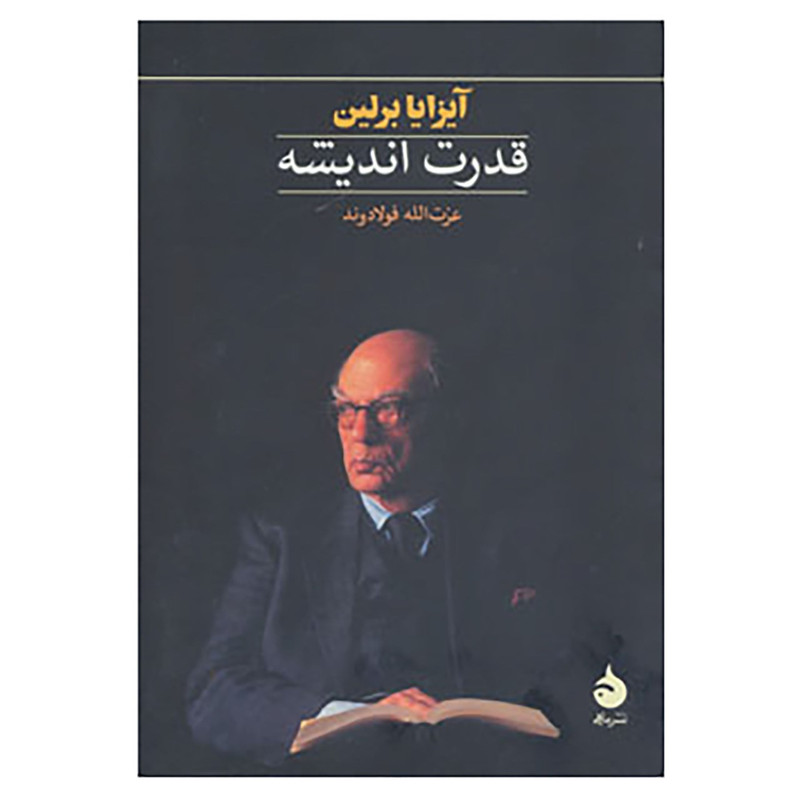 کتاب قدرت اندیشه اثر آیزایا برلین