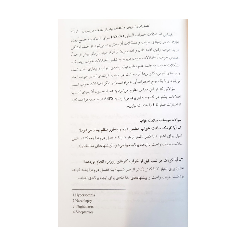 کتاب اختلالات و مشکلات خواب کودکان راهنمای درمانگران کتاب کار اثر وی مارک دوراند نشر آموخته