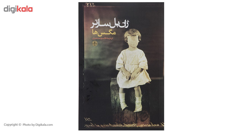 کتاب مگس ها اثر ژان پل سارتر