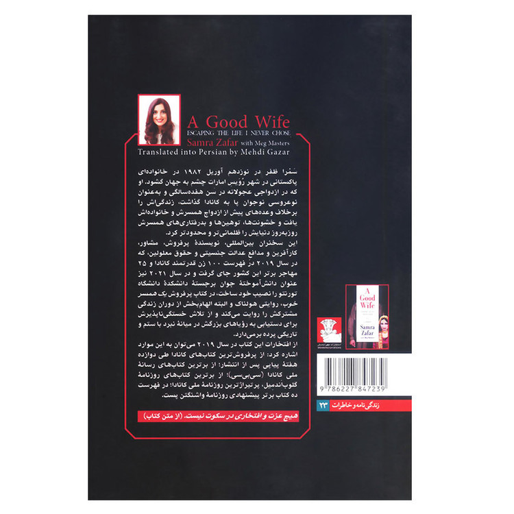 کتاب یک همسر خوب اثر سمرا ظفر انتشارات مهراندیش