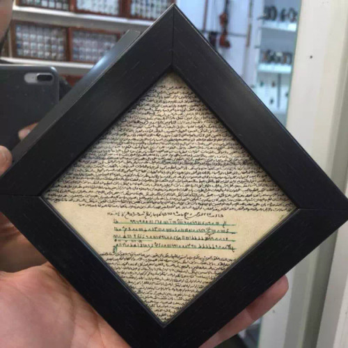 تابلوحرزامام جوادروی پوست آهوحرزکبیردستونیس توسط شخص مومن