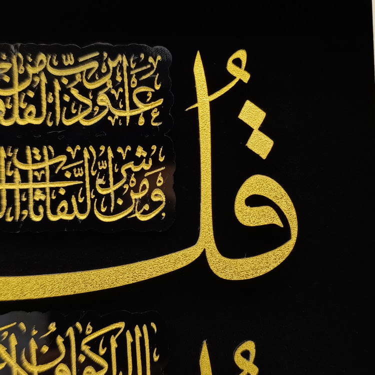 تابلو طلاکوب آلتین هنر طرح چهار قل کد 50085