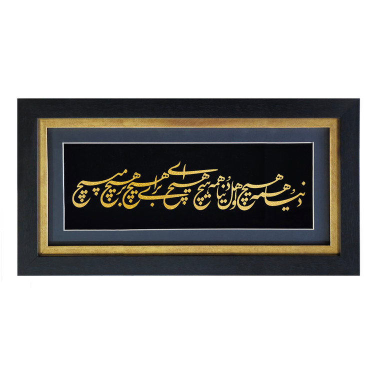تابلو طلا کوب آلتین هنر مدل شعر هیچ کد 501907