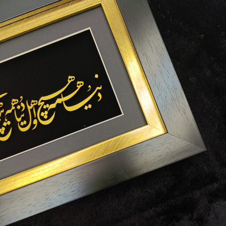 تابلو طلا کوب آلتین هنر مدل شعر هیچ کد 501907