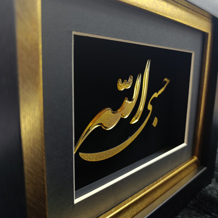 تابلو طلا کوب آلتین هنر مدل حسبی الله کد 50198