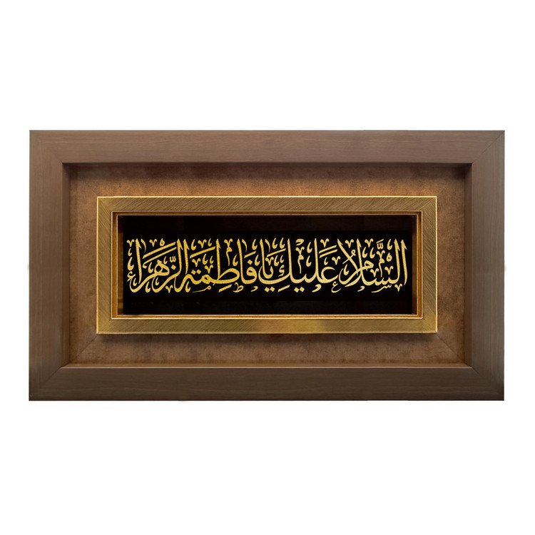 تابلو طلا کوب آلتین هنر مدل السلام علیک یا فاطمه الزهرا کد 501252