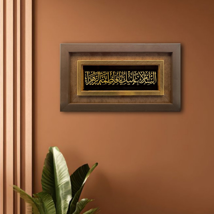 تابلو طلا کوب آلتین هنر مدل السلام علیک یا فاطمه الزهرا کد 501252