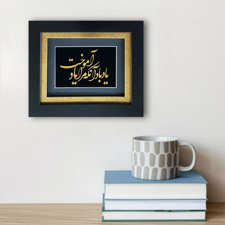 تابلو طلاکوب آلتین هنر مدل یاد باد آنکه مرا یاد آموخت کد 501901