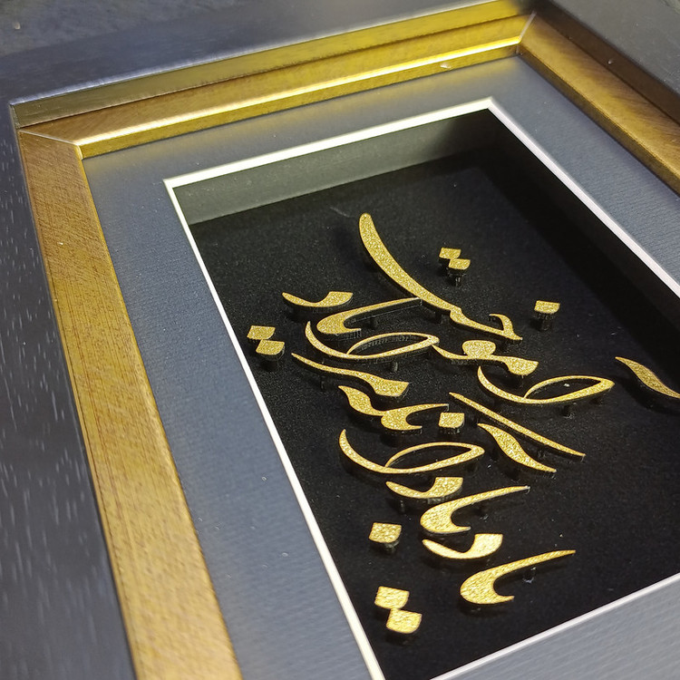 تابلو طلاکوب آلتین هنر مدل یاد باد آنکه مرا یاد آموخت کد 501901