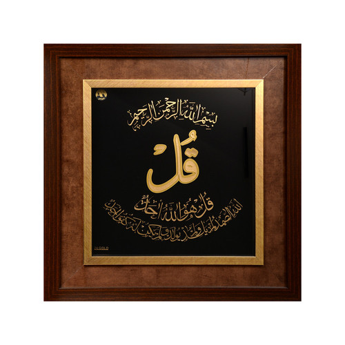 تابلو طلاکوب آلتین هنر طرح سوره توحید کد 1355