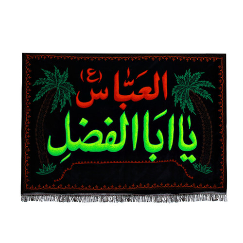 پرچم بازرگانی میلادی مدل دیواری طرح مذهبی یا اباالفضل العباس علیه السلام کدPAR-070