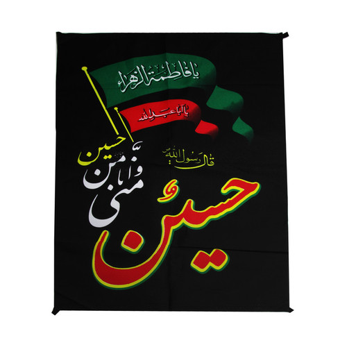 پرچم مدل حسین و منی و انا من حسین کد PAR_147