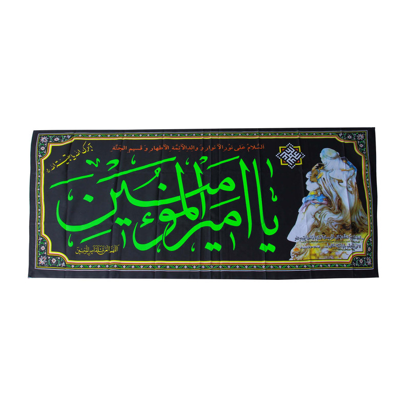 پرچم طرح یاامیرالمومنین کد PAR-131