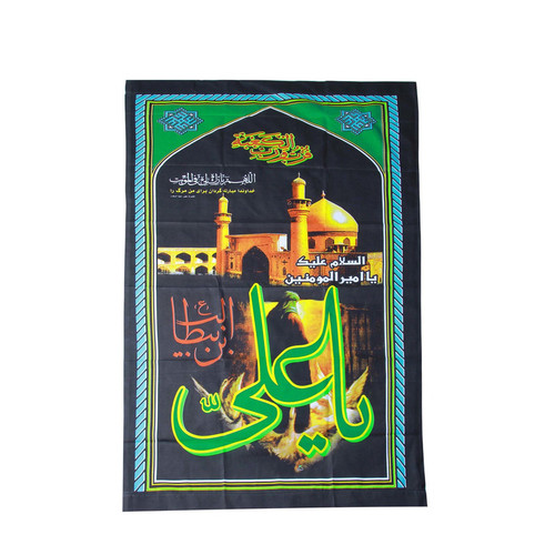 پرچم مدل السلام و علیک یا علی بن ابیطالب کد PAR_0121