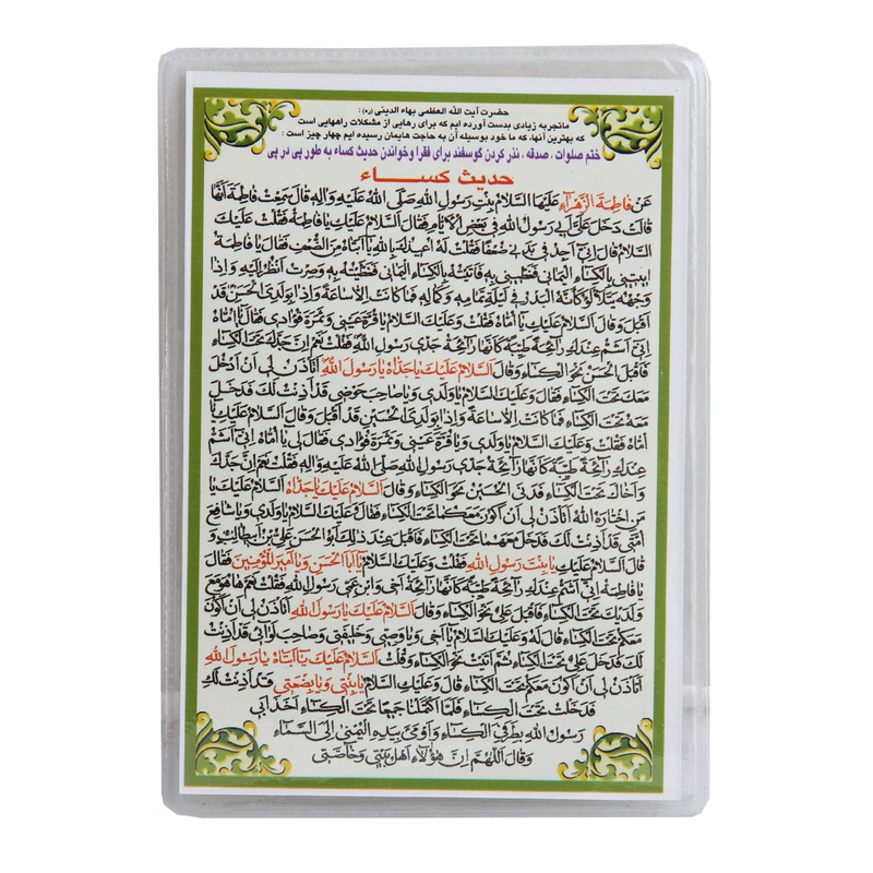دعا مدل کارتی حدیث کسا کد MHR_047