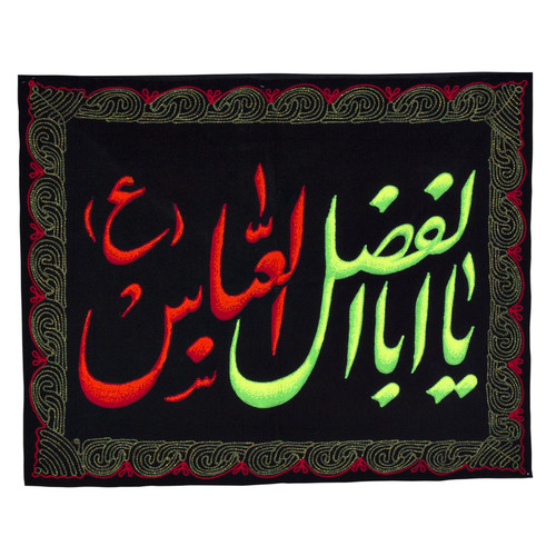 پرچم بازرگانی میلادی مدل مذهبی یااباالفضل العباس کد PAR-015