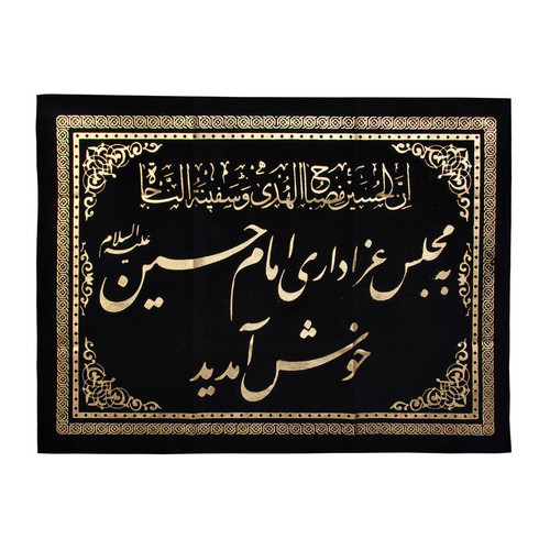 پرچم بازرگانی میلادی طرح خوش آمد کد PAR_038