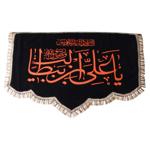 پرچم طرح یاعلی ابن ابیطالب کد PAR-133
