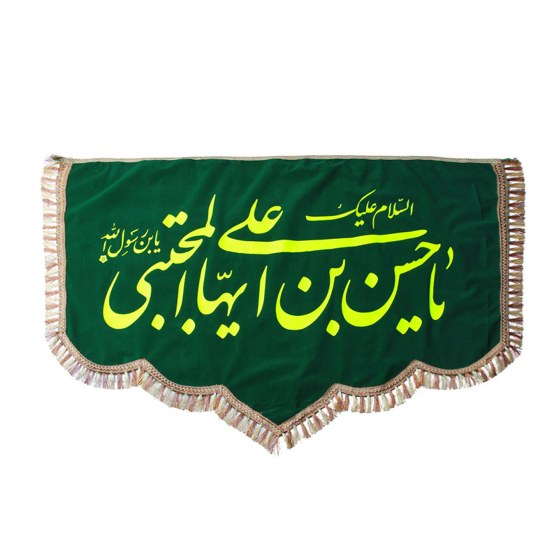 پرچم طرح یاحسن بن علی ایهاالمجتبی کد PAR-138