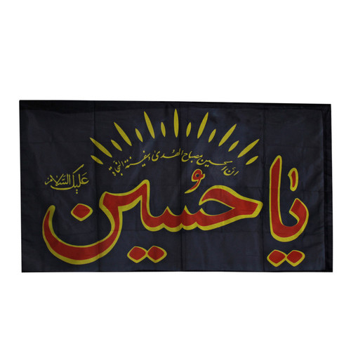پرچم طرح یاحسین کد PAR-066