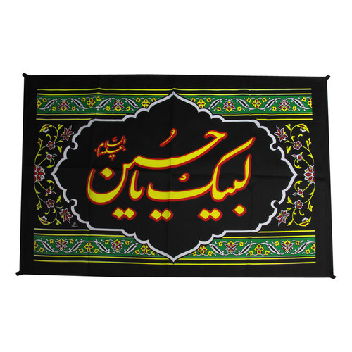 پرچم بازرگانی میلادی مدل لبیک یا حسین (ع) کد PAR_146