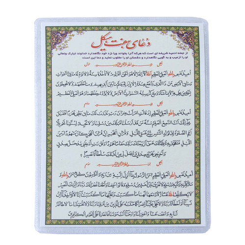 دعا هفت هیکل بازرگانی میلادی کد 042