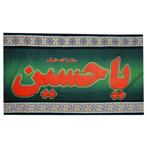 پرچم مدل محرم یا حسین کد PAR_0097