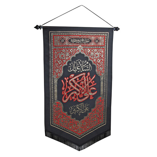 پرچم بازرگانی میلادی مدل یاعلی اکبر کد PAR_117