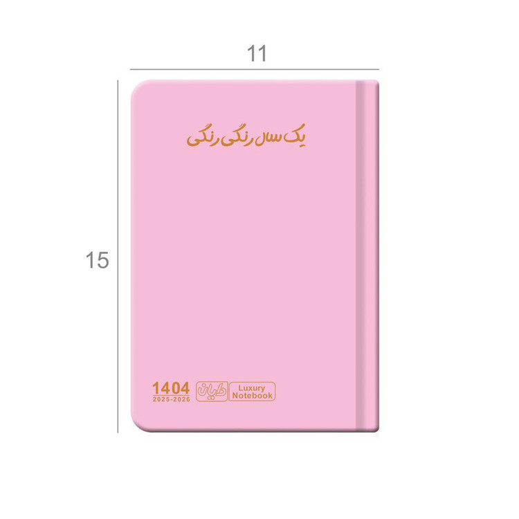 سالنامه سال 1404 دایان مدل سالید کد 138