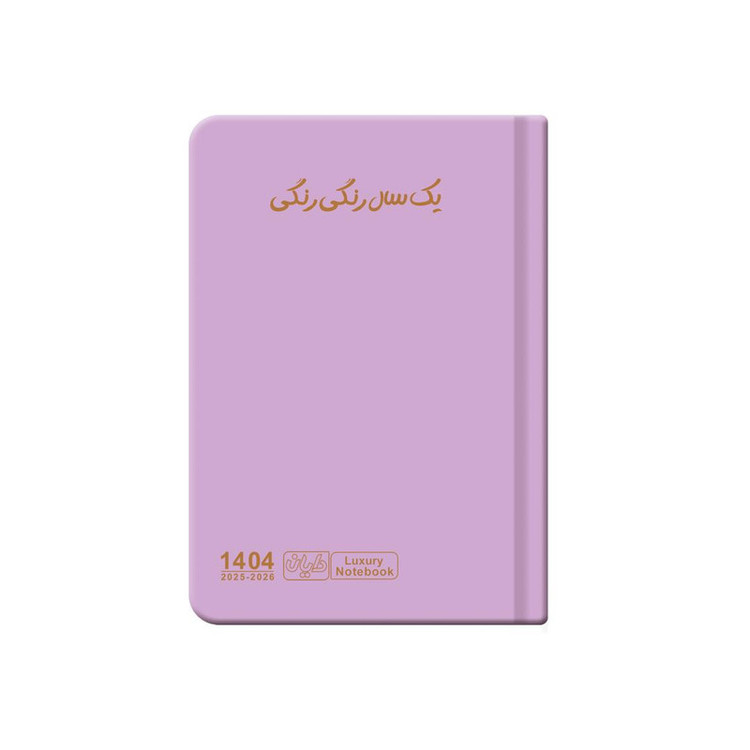 سالنامه سال 1404 دایان مدل سالید کد 138