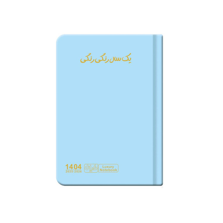 سالنامه سال 1404 دایان مدل سالید کد 138