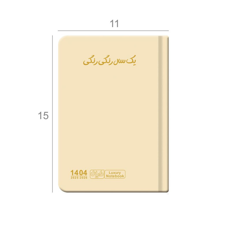 سالنامه سال 1404 دایان مدل سالید کد 138
