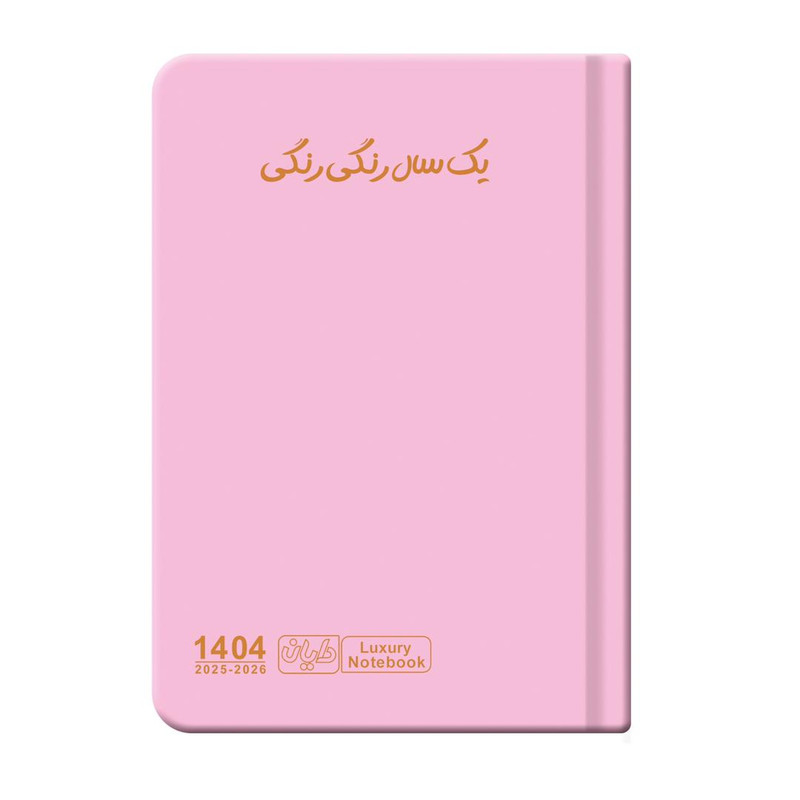 سالنامه سال 1404 دایان مدل سالید کد 135