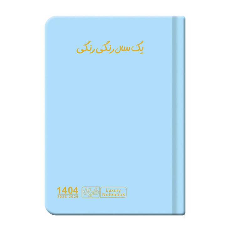 سالنامه سال 1404 دایان مدل سالید کد 135