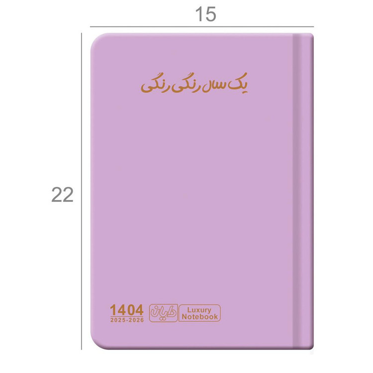 سالنامه سال 1404 دایان مدل سالید کد 135