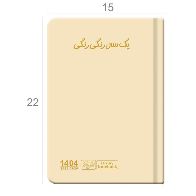 سالنامه سال 1404 دایان مدل سالید کد 135