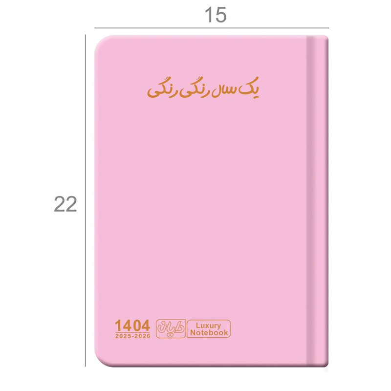 سالنامه سال 1404 دایان مدل سالید کد 135