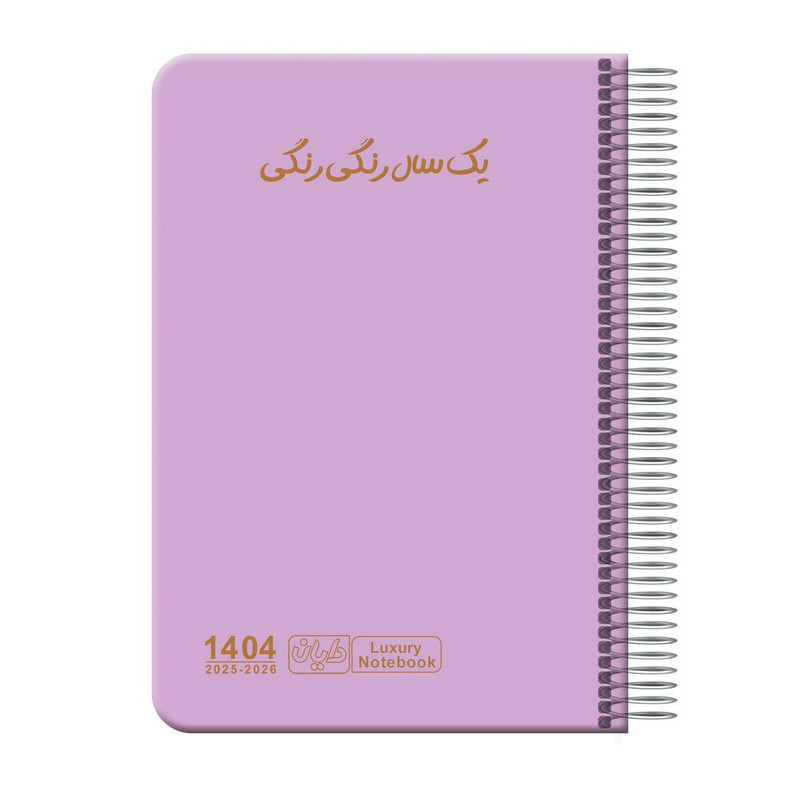 سالنامه سال 1404 دایان مدل سالید کد 139