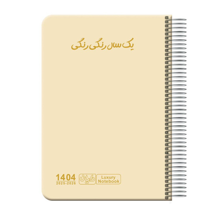 سالنامه سال 1404 دایان مدل سالید کد 139