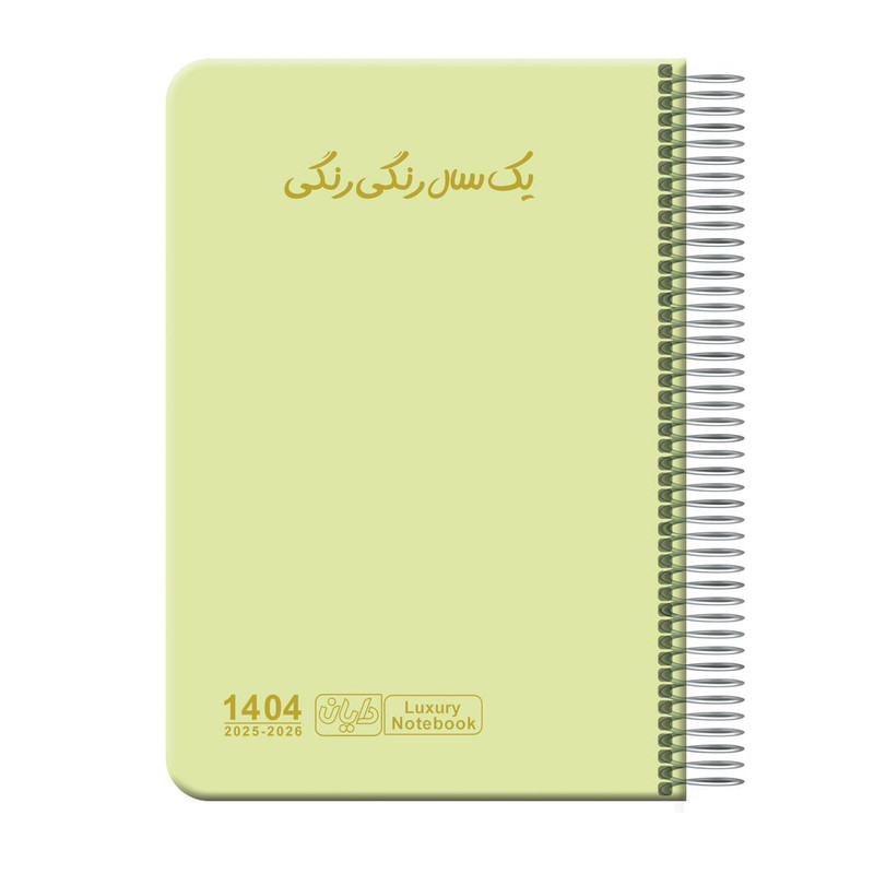 سالنامه سال 1404 دایان مدل سالید کد 139