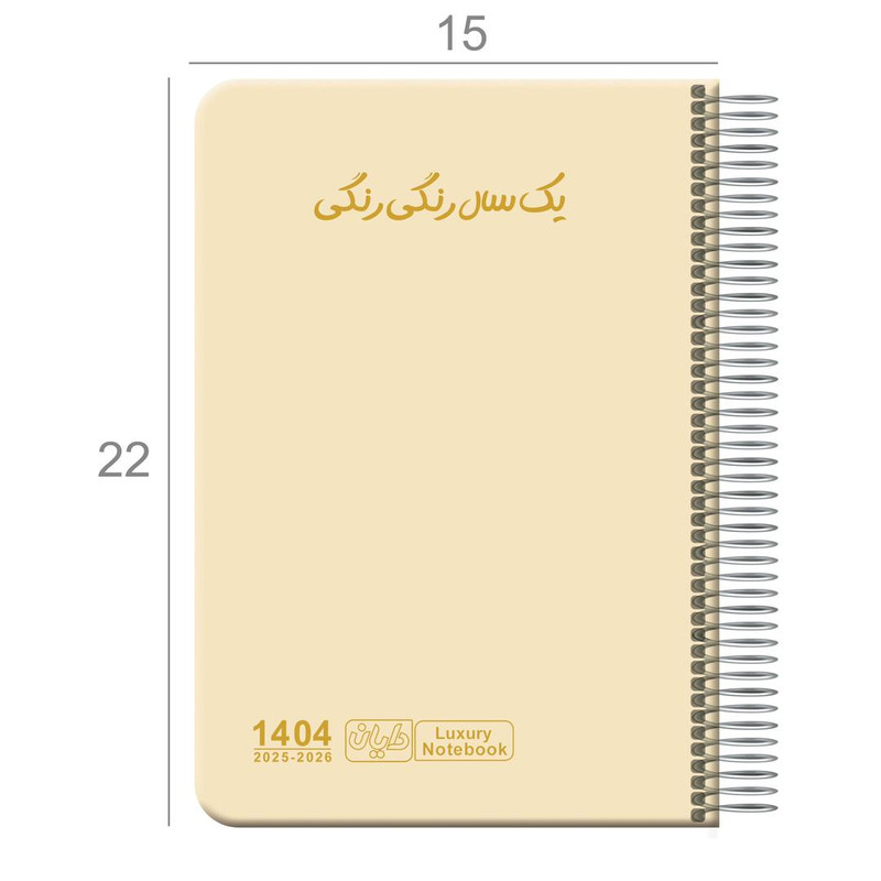 سالنامه سال 1404 دایان مدل سالید کد 139