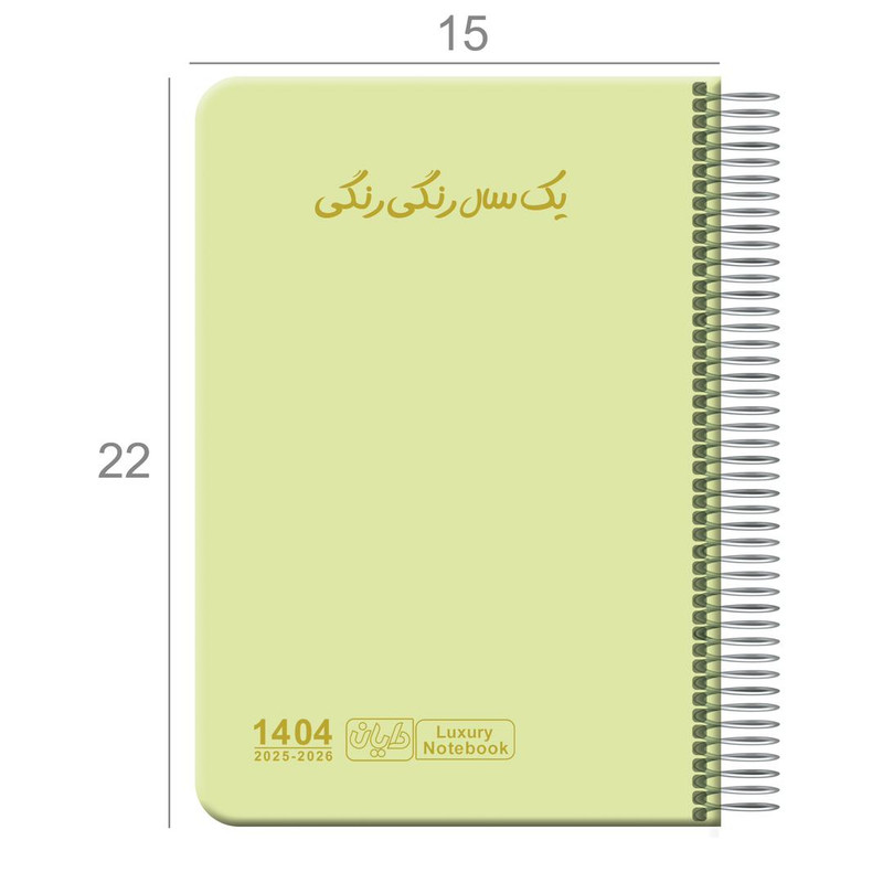 سالنامه سال 1404 دایان مدل سالید کد 139