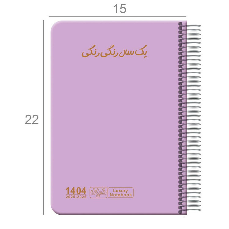 سالنامه سال 1404 دایان مدل سالید کد 139