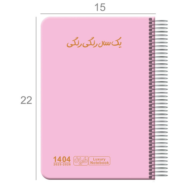 سالنامه سال 1404 دایان مدل سالید کد 139