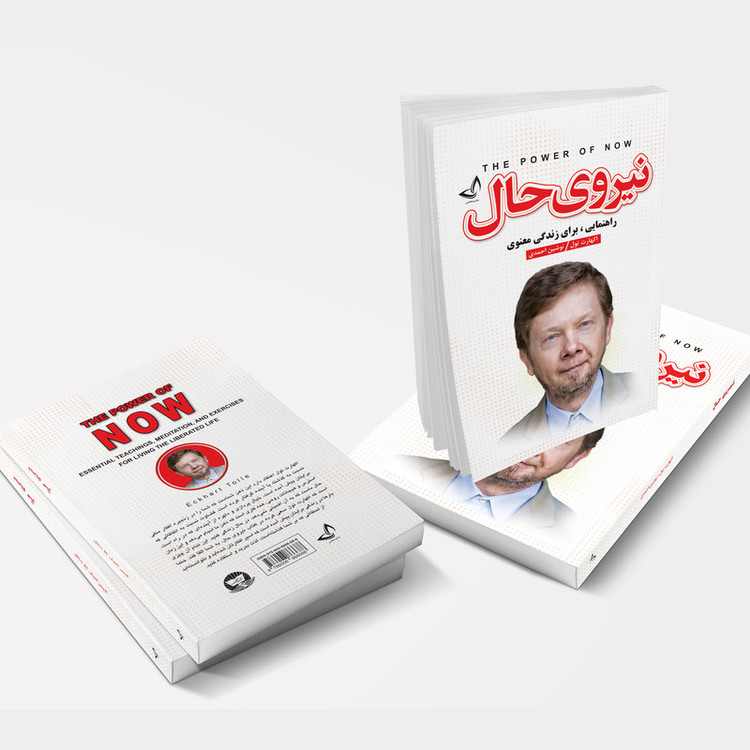کتاب نیروی حال اثر اکهارت تول انتشارات ندای معاصر